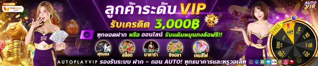 autoplay vip